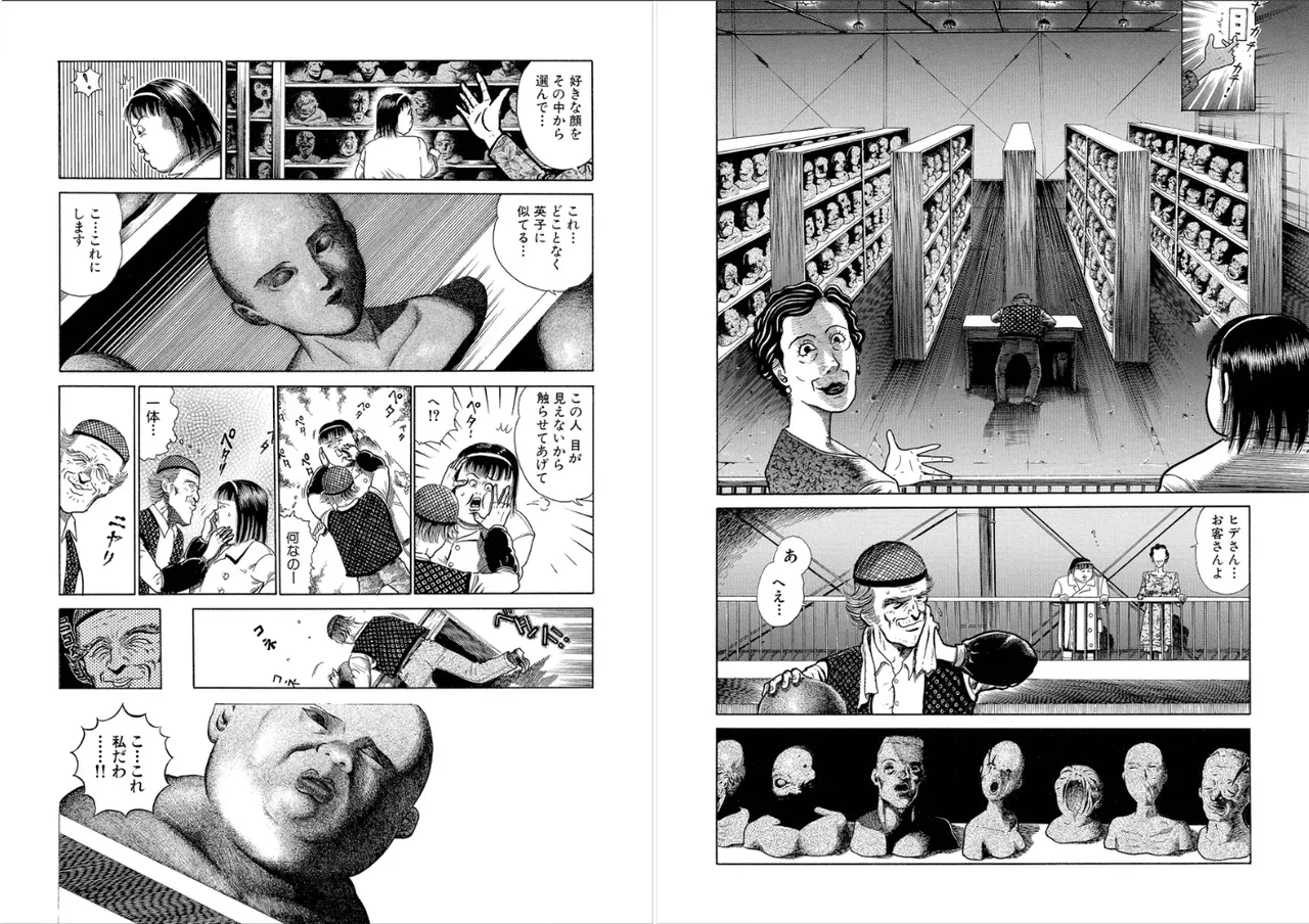 ベストフレンド～午前０時に奪われた顔～ - page7