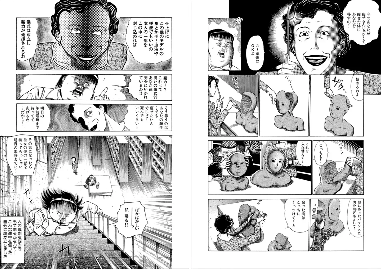 ベストフレンド～午前０時に奪われた顔～ - page8