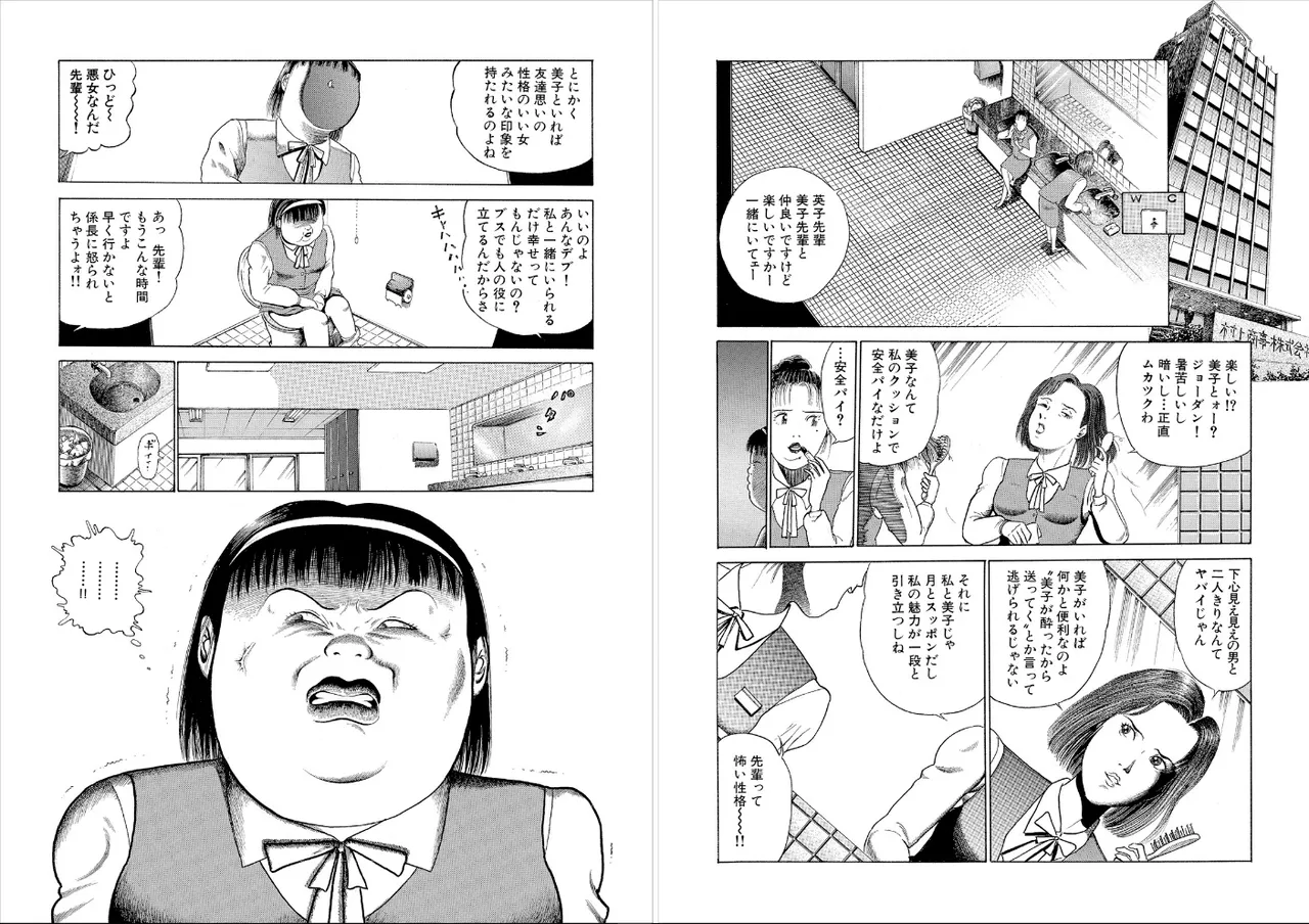 ベストフレンド～午前０時に奪われた顔～ - page9