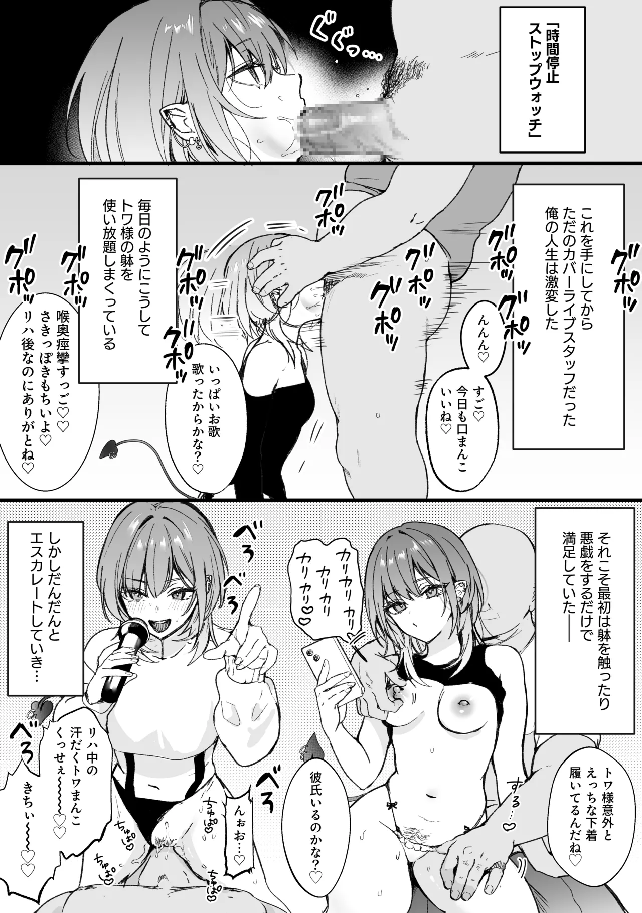 時間停止TOWA様漫画 - page2