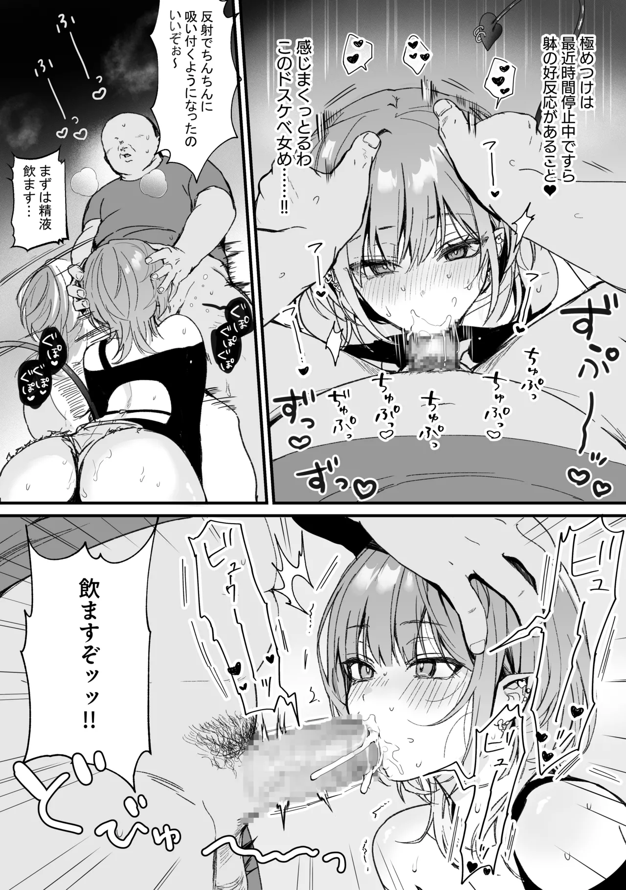 時間停止TOWA様漫画 - page5