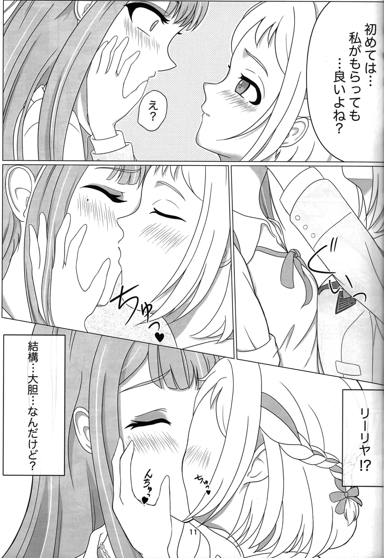 わたしだけの清夏ちゃん - page10