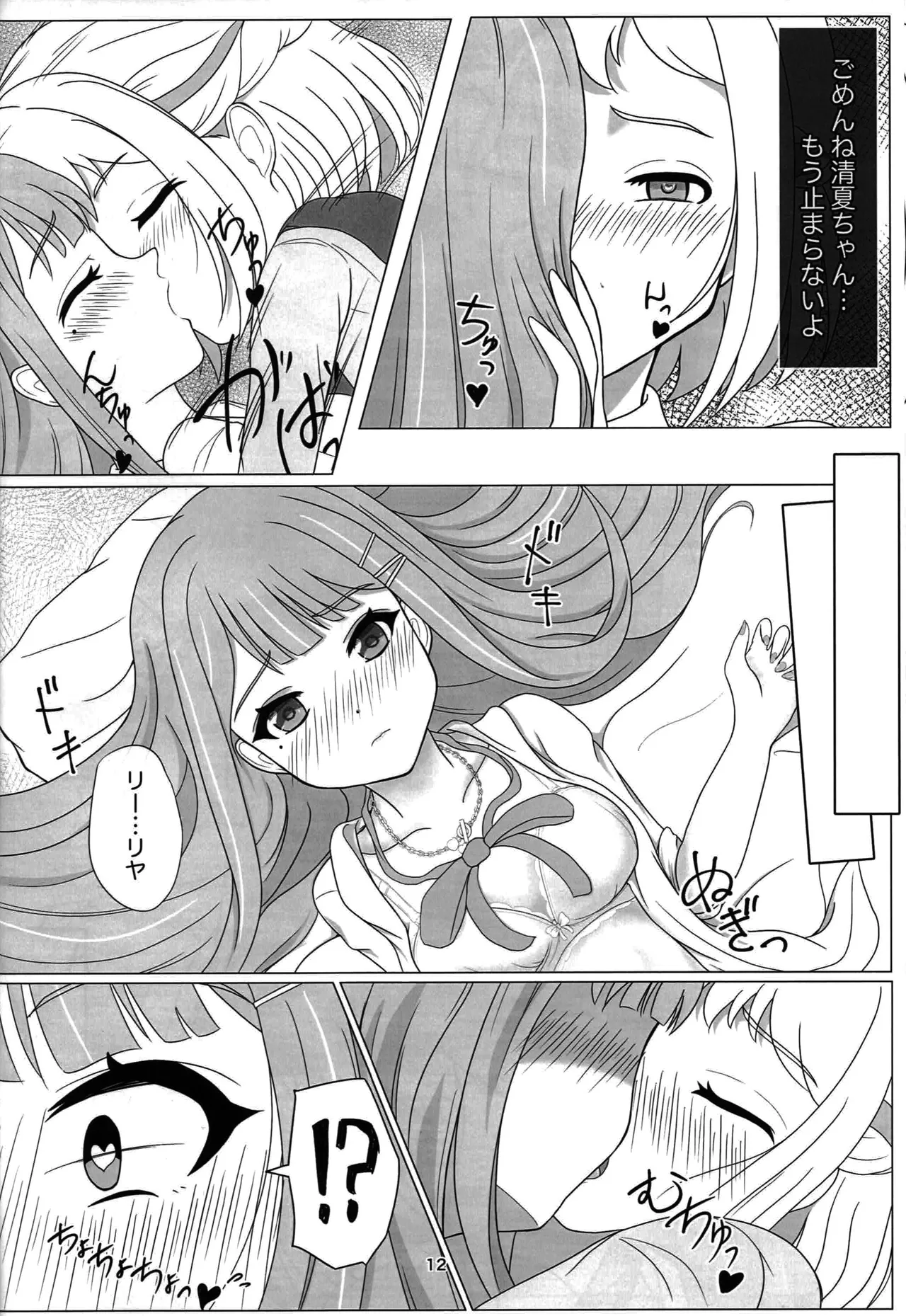 わたしだけの清夏ちゃん - page11