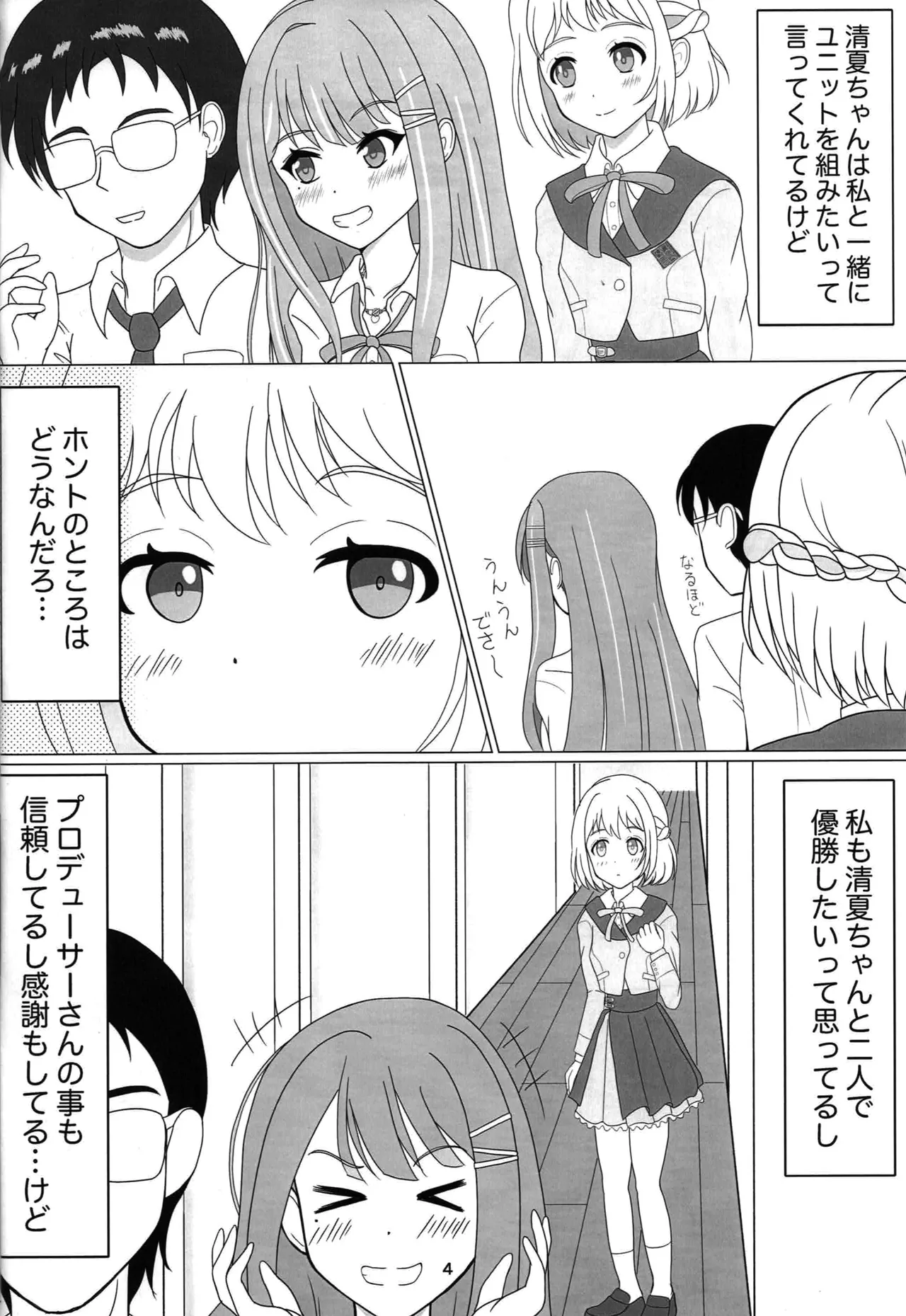 わたしだけの清夏ちゃん - page3