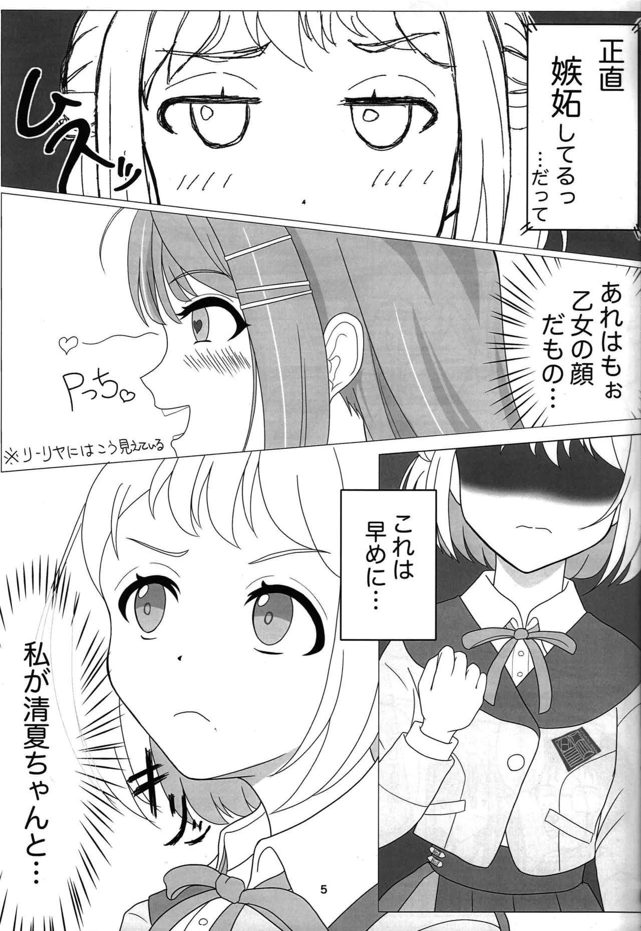 わたしだけの清夏ちゃん - page4