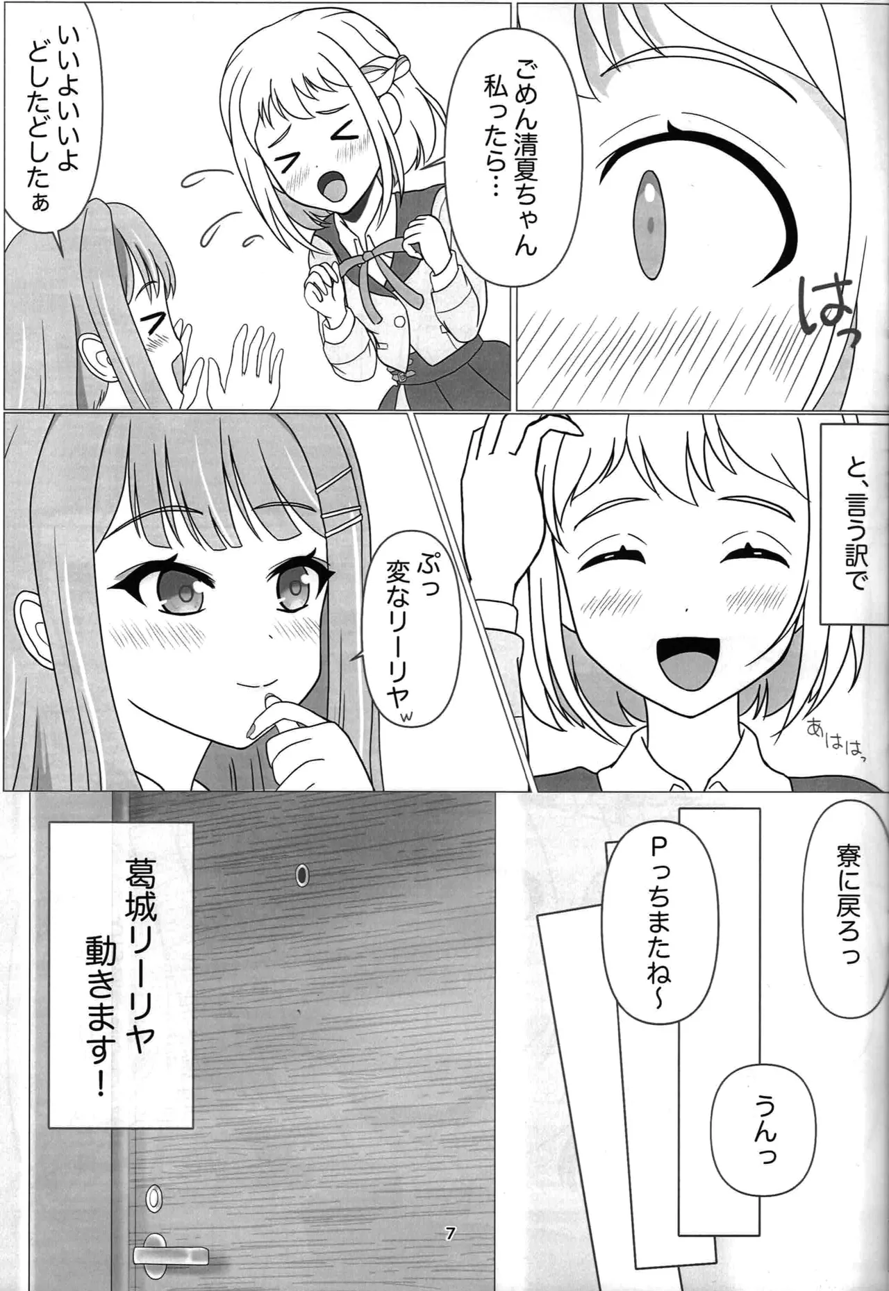 わたしだけの清夏ちゃん - page6