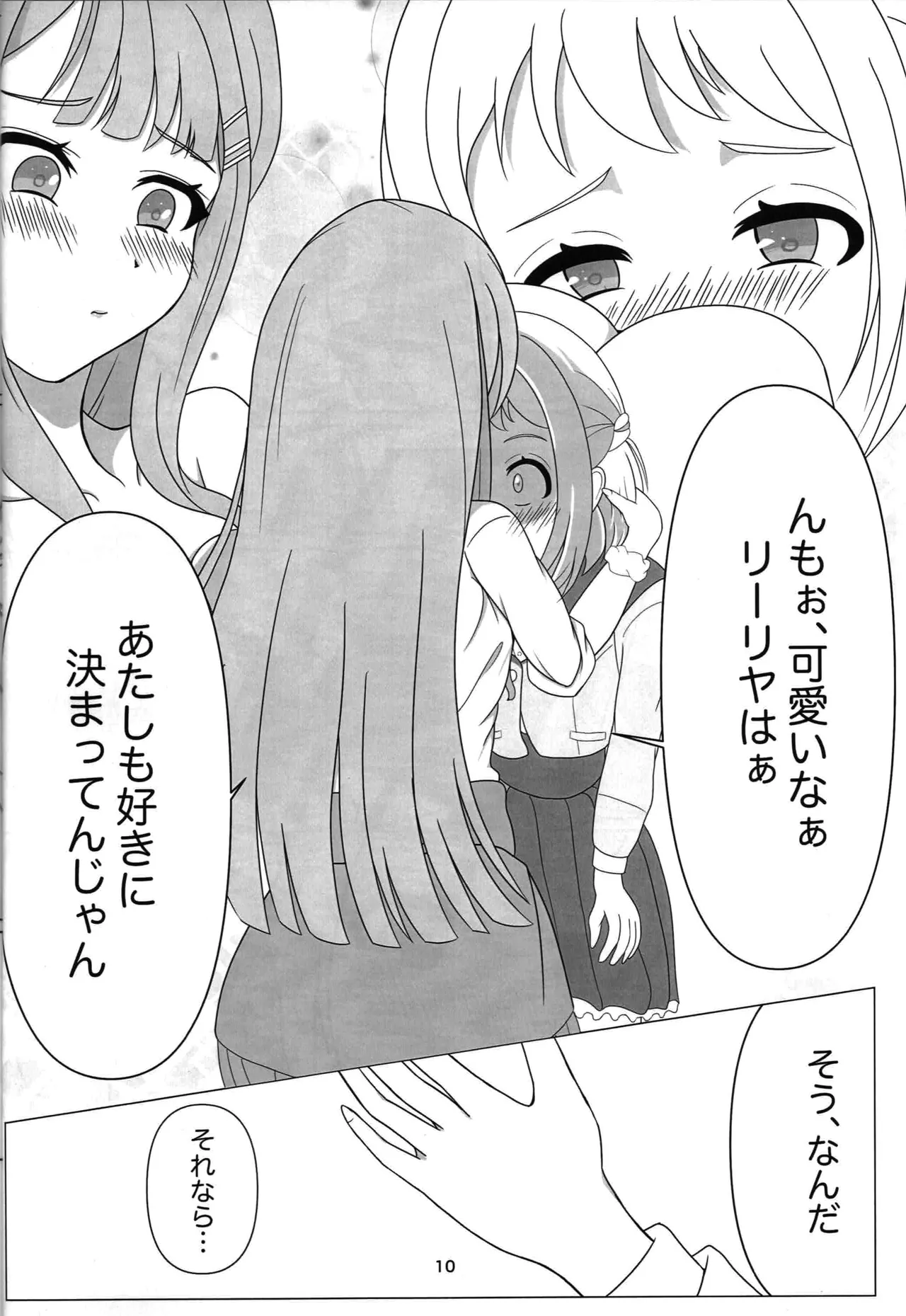 わたしだけの清夏ちゃん - page9