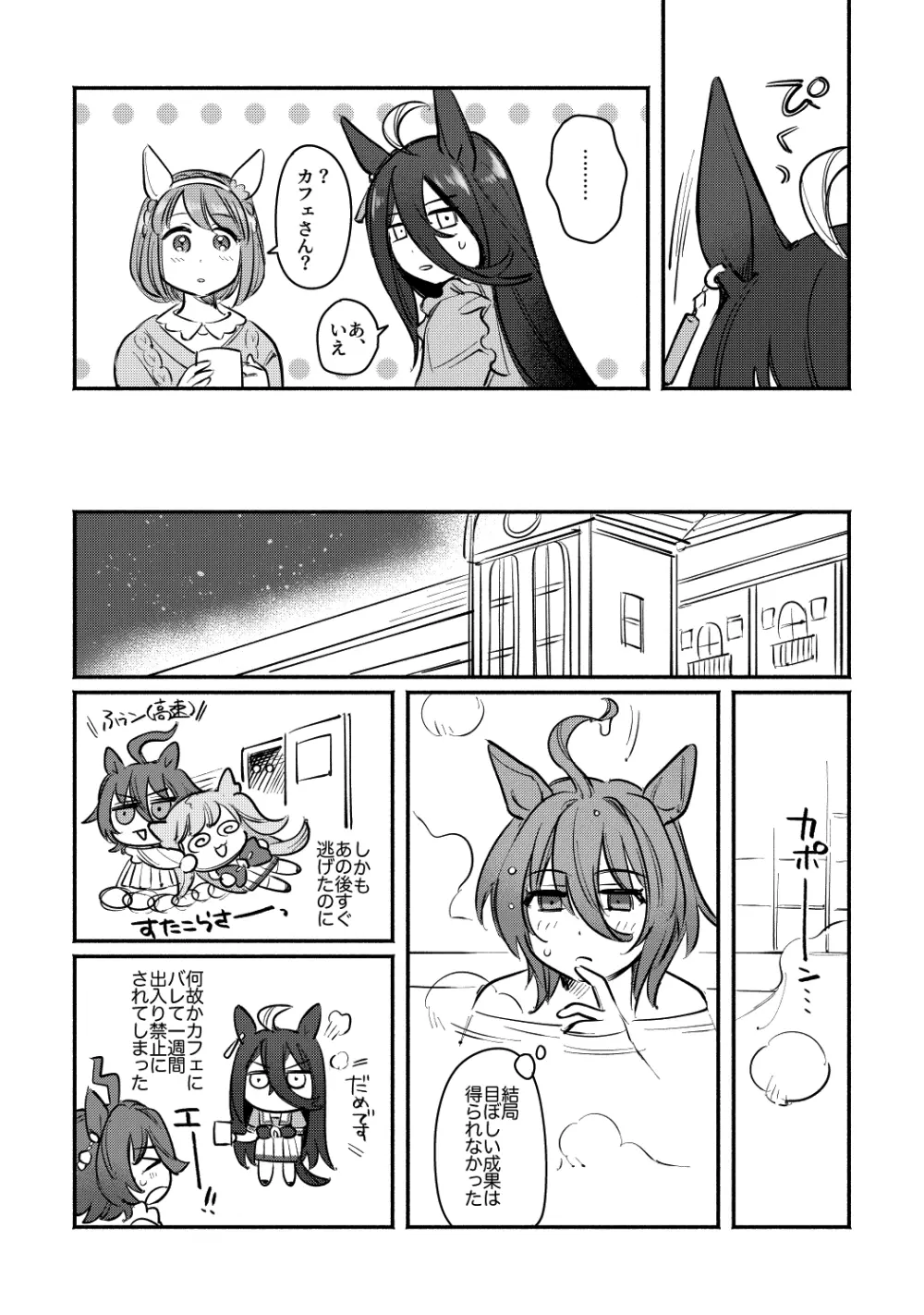 やべ〜やつでも愛を伝えたい - page10