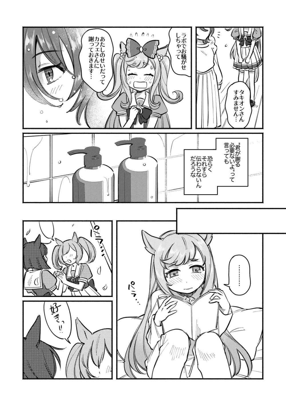 やべ〜やつでも愛を伝えたい - page11