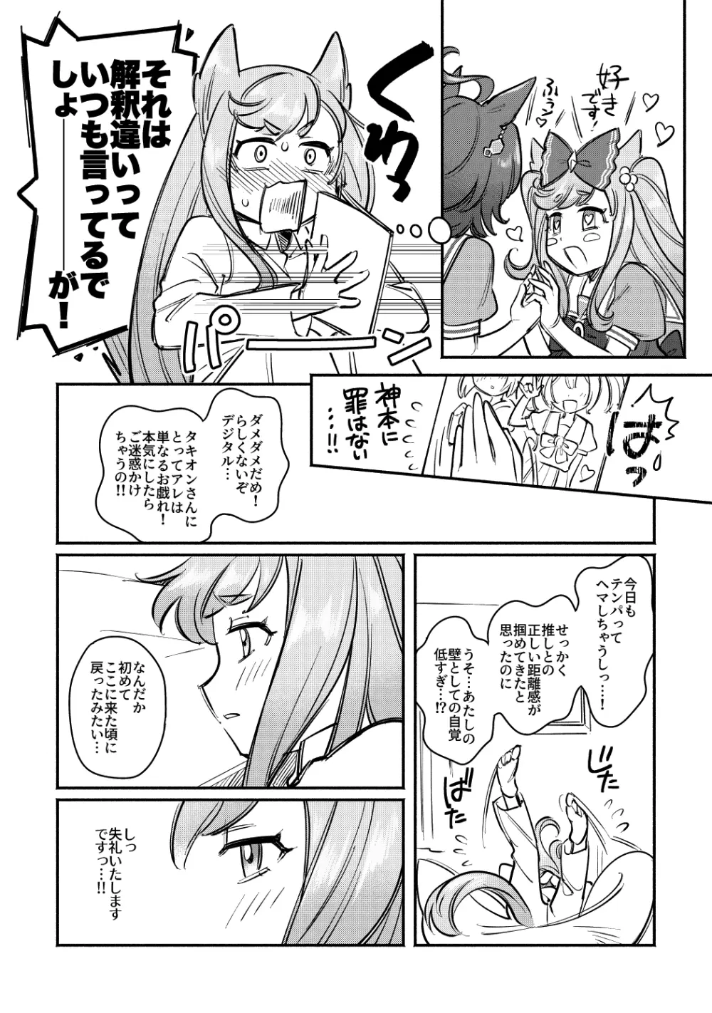 やべ〜やつでも愛を伝えたい - page12