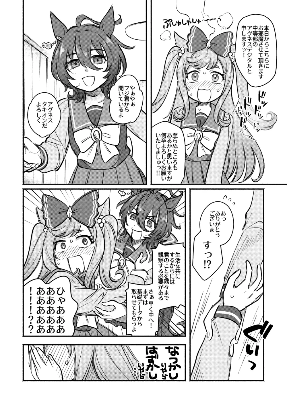 やべ〜やつでも愛を伝えたい - page13