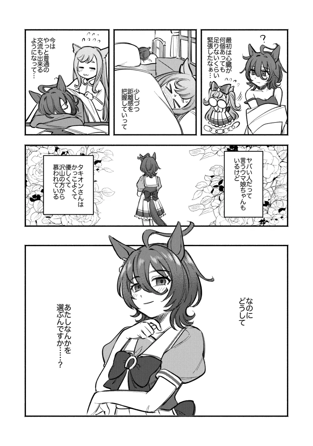 やべ〜やつでも愛を伝えたい - page14