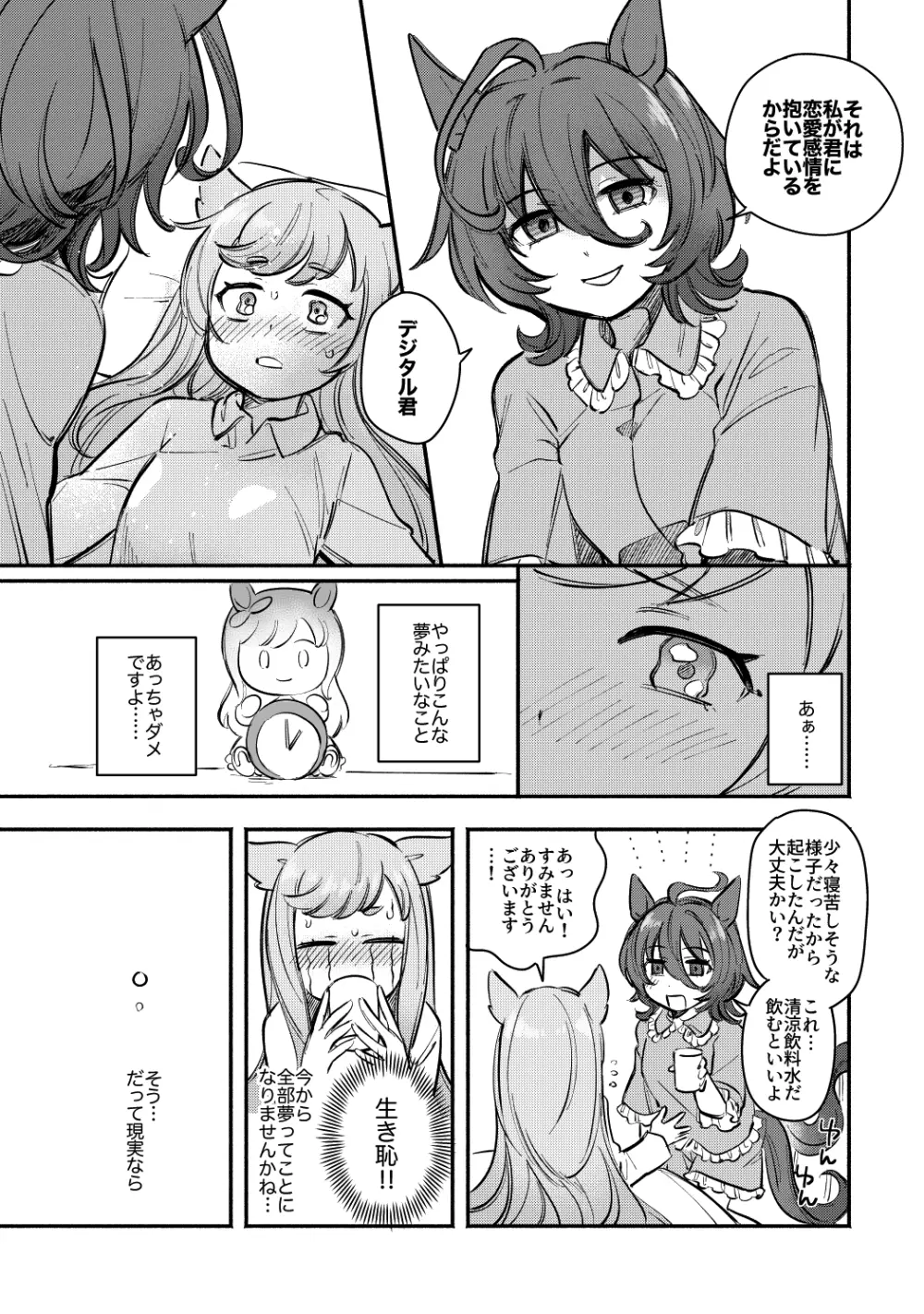 やべ〜やつでも愛を伝えたい - page15