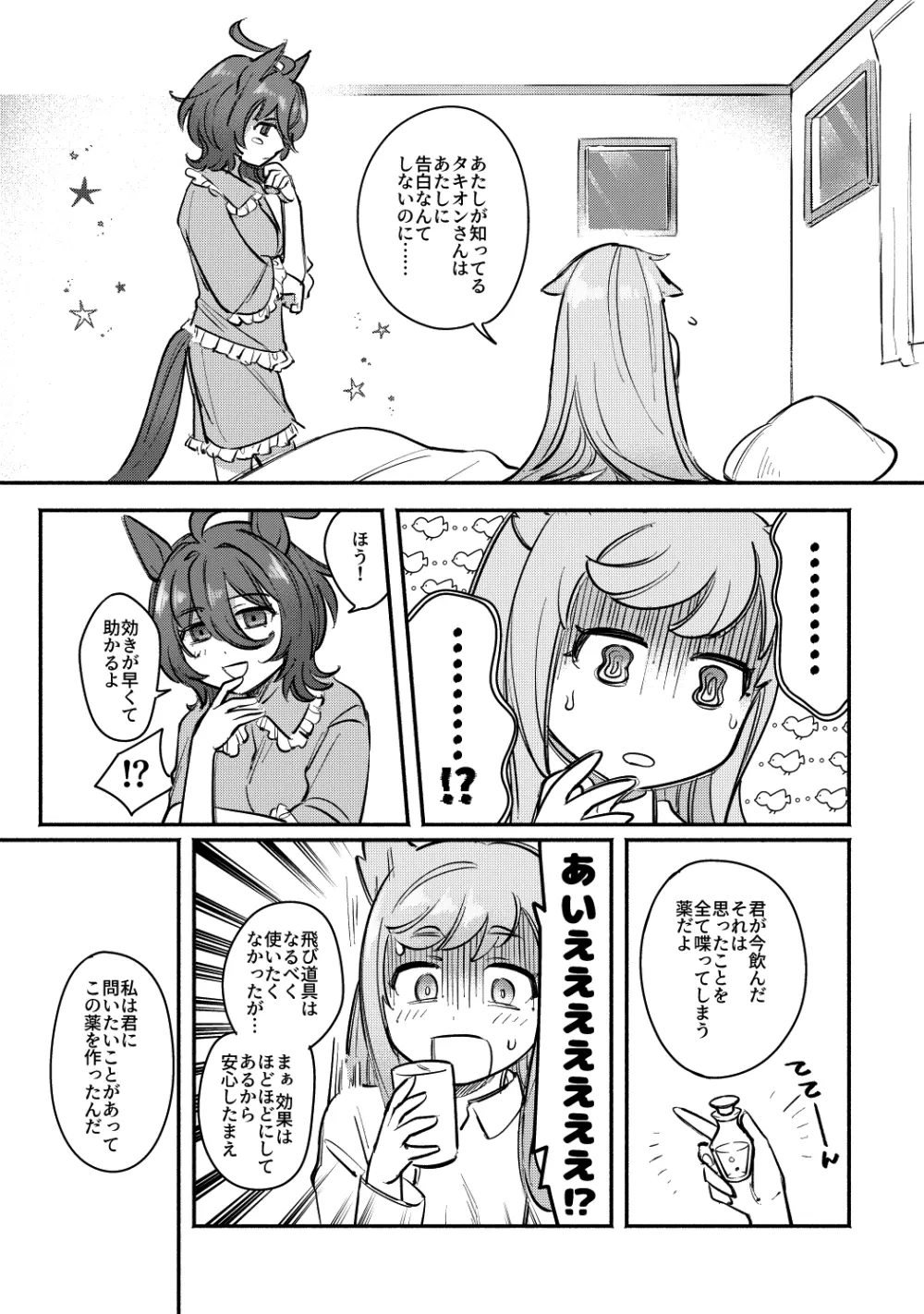 やべ〜やつでも愛を伝えたい - page16