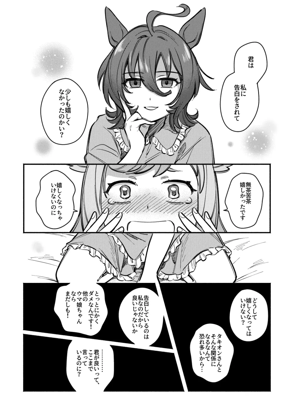 やべ〜やつでも愛を伝えたい - page17