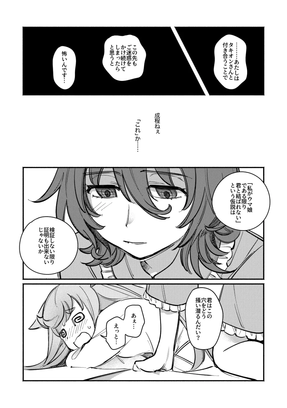 やべ〜やつでも愛を伝えたい - page18