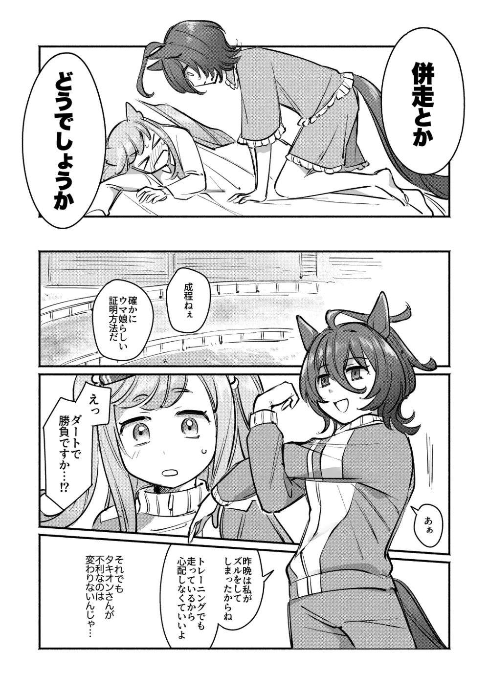 やべ〜やつでも愛を伝えたい - page19