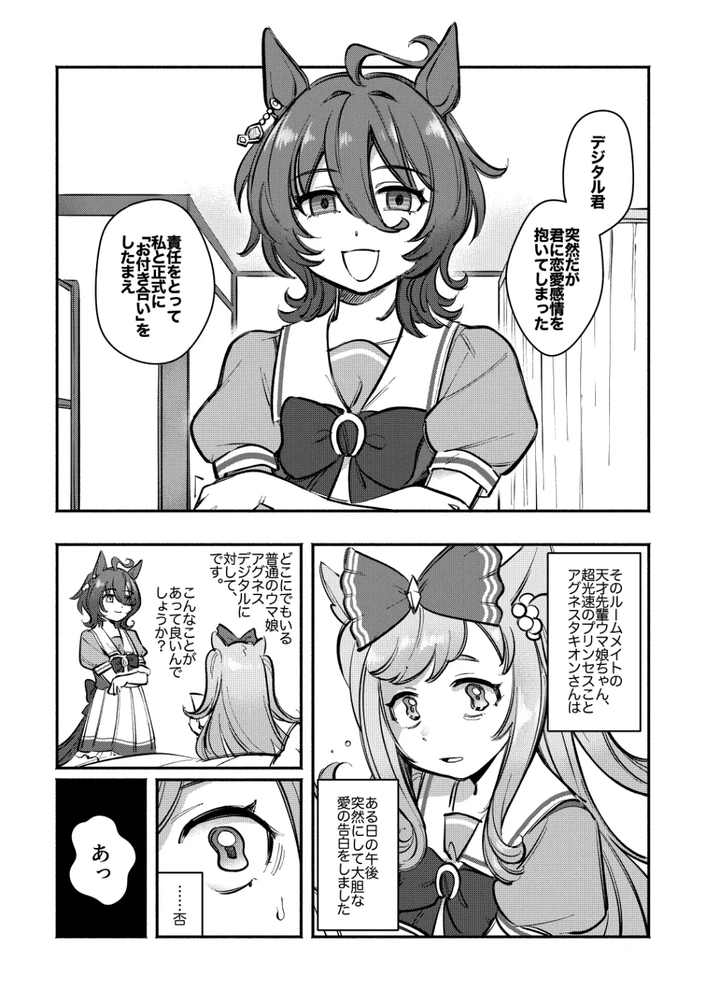 やべ〜やつでも愛を伝えたい - page2