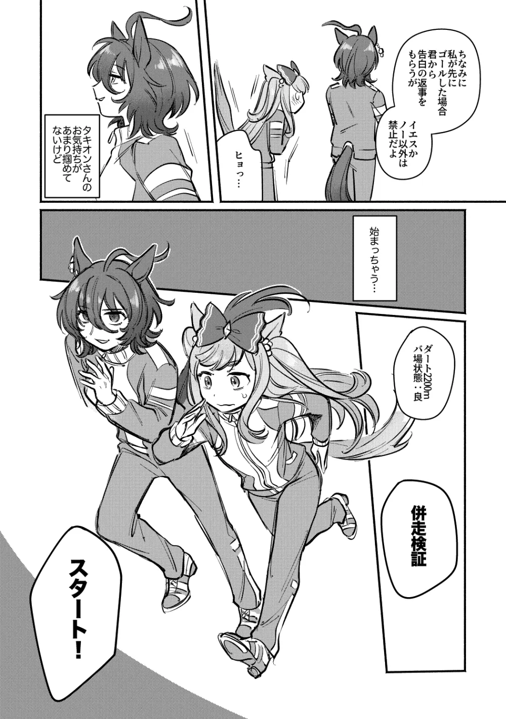 やべ〜やつでも愛を伝えたい - page20