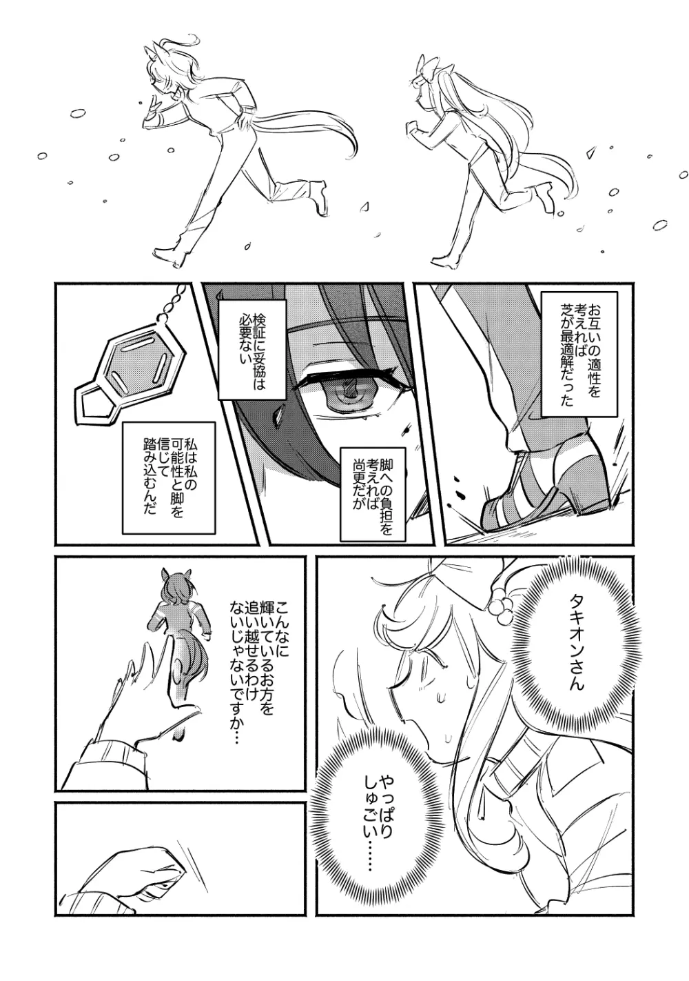やべ〜やつでも愛を伝えたい - page21