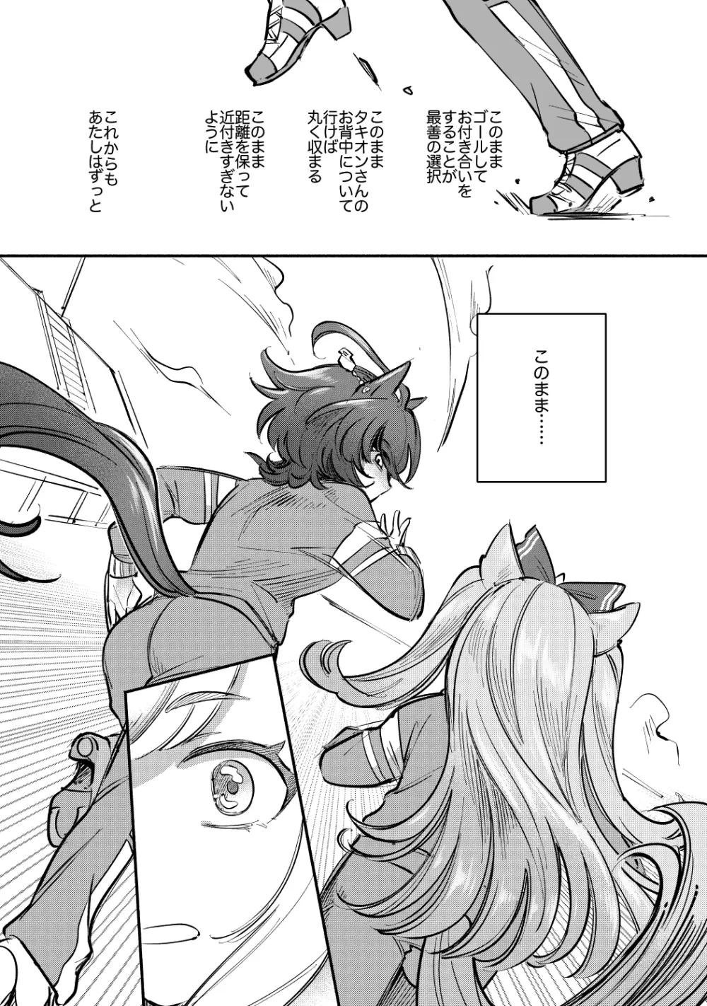 やべ〜やつでも愛を伝えたい - page22