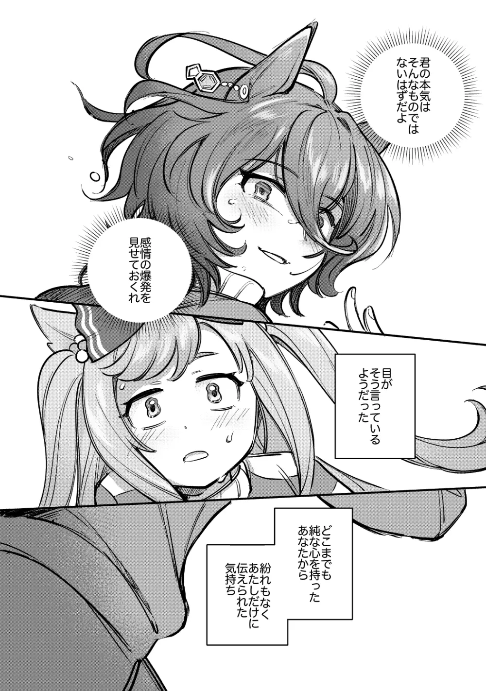 やべ〜やつでも愛を伝えたい - page23