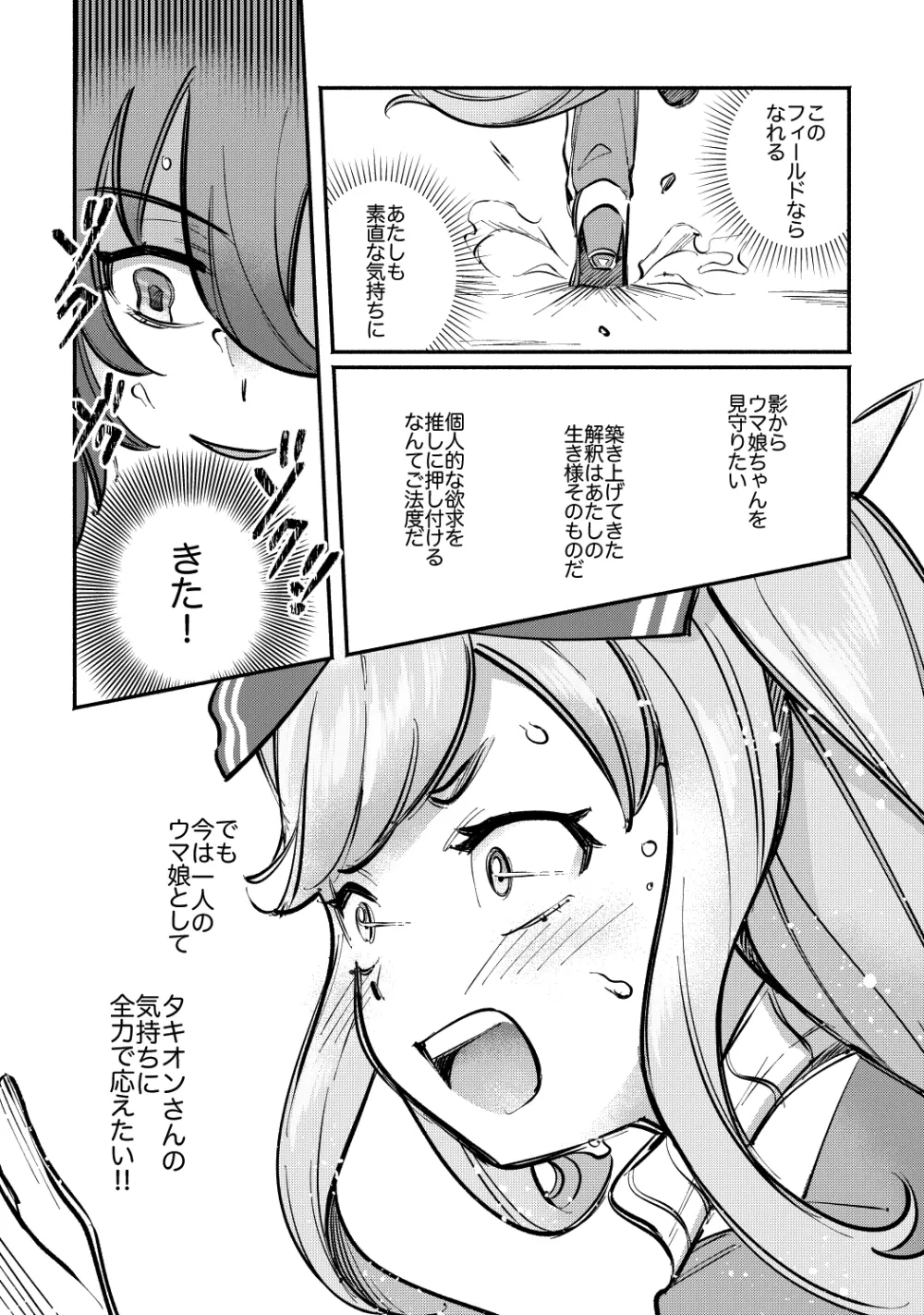 やべ〜やつでも愛を伝えたい - page24