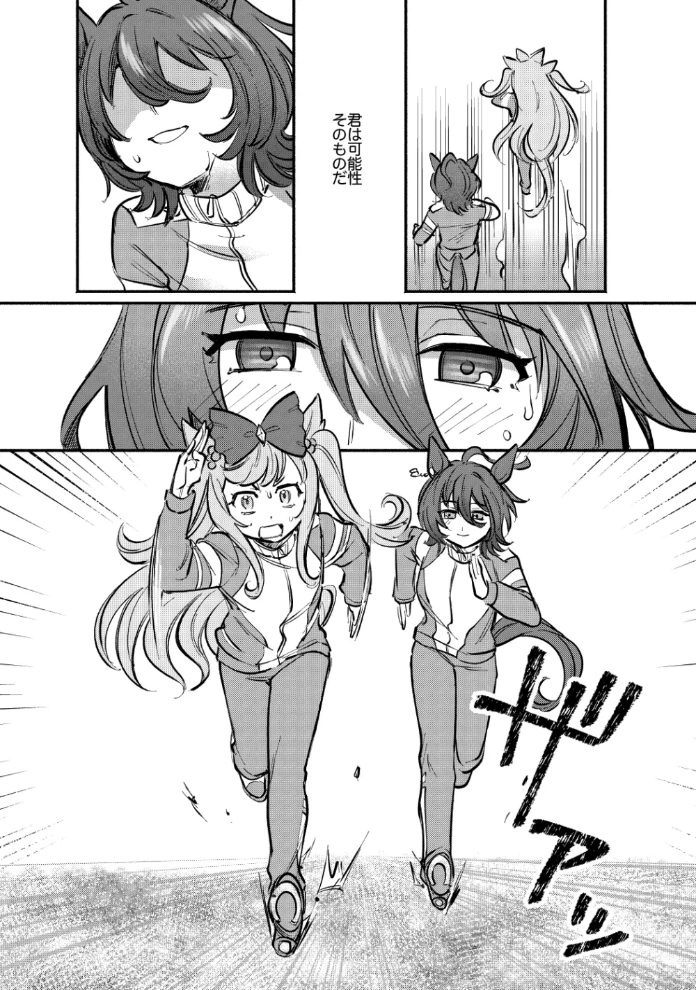 やべ〜やつでも愛を伝えたい - page25
