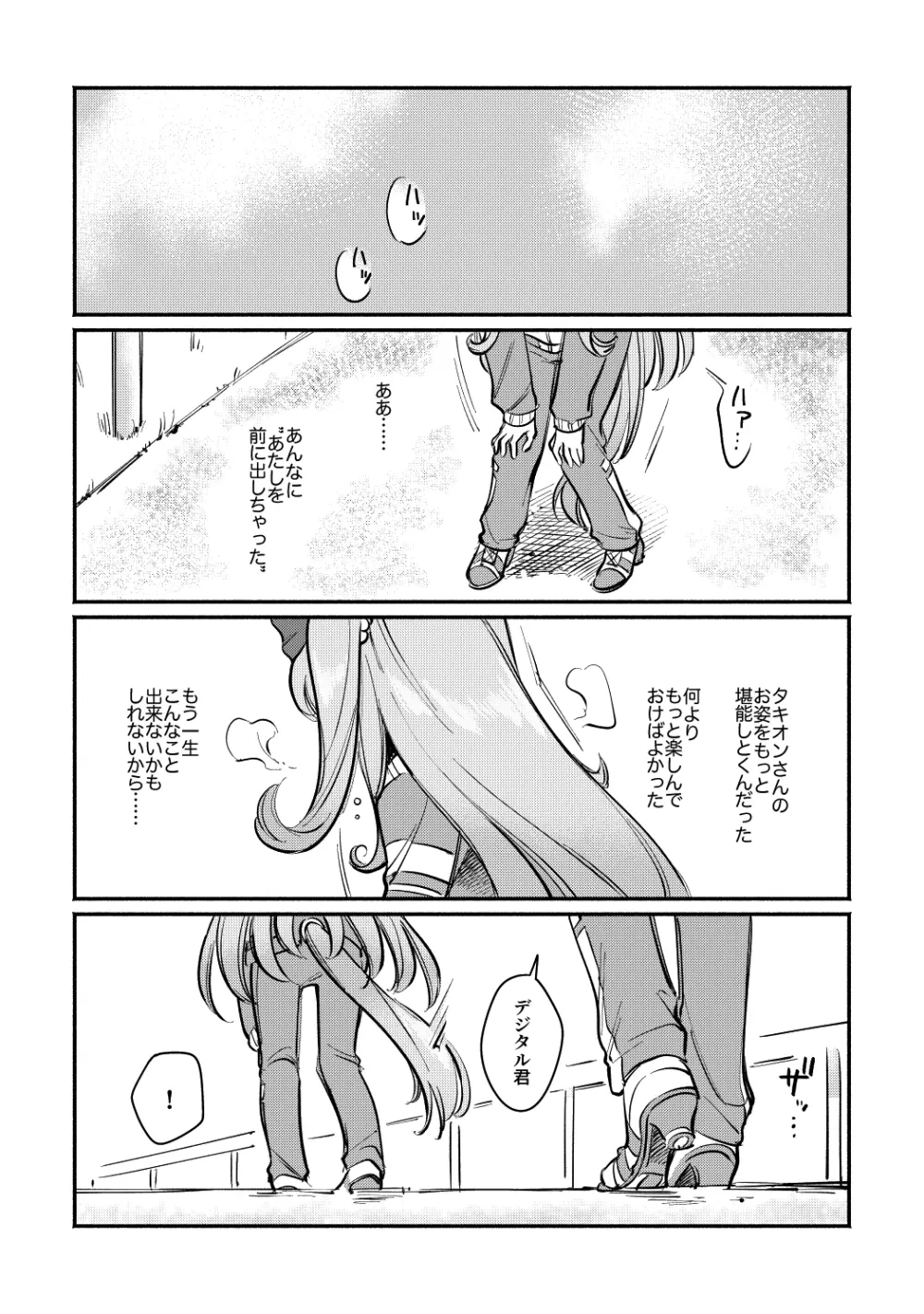 やべ〜やつでも愛を伝えたい - page26