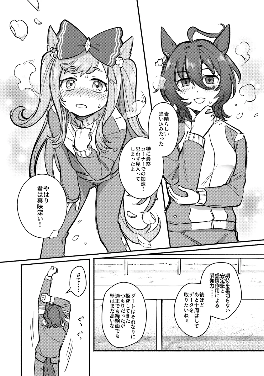 やべ〜やつでも愛を伝えたい - page27