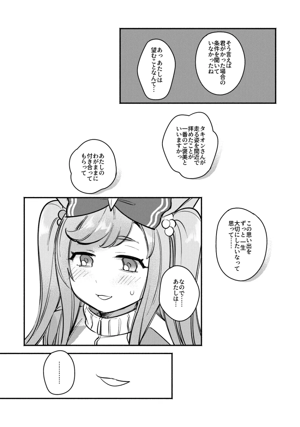 やべ〜やつでも愛を伝えたい - page28