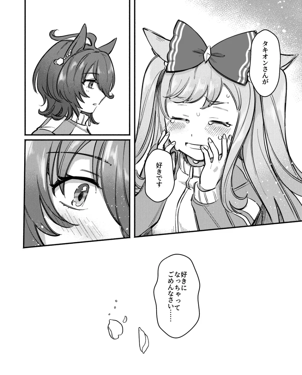 やべ〜やつでも愛を伝えたい - page29