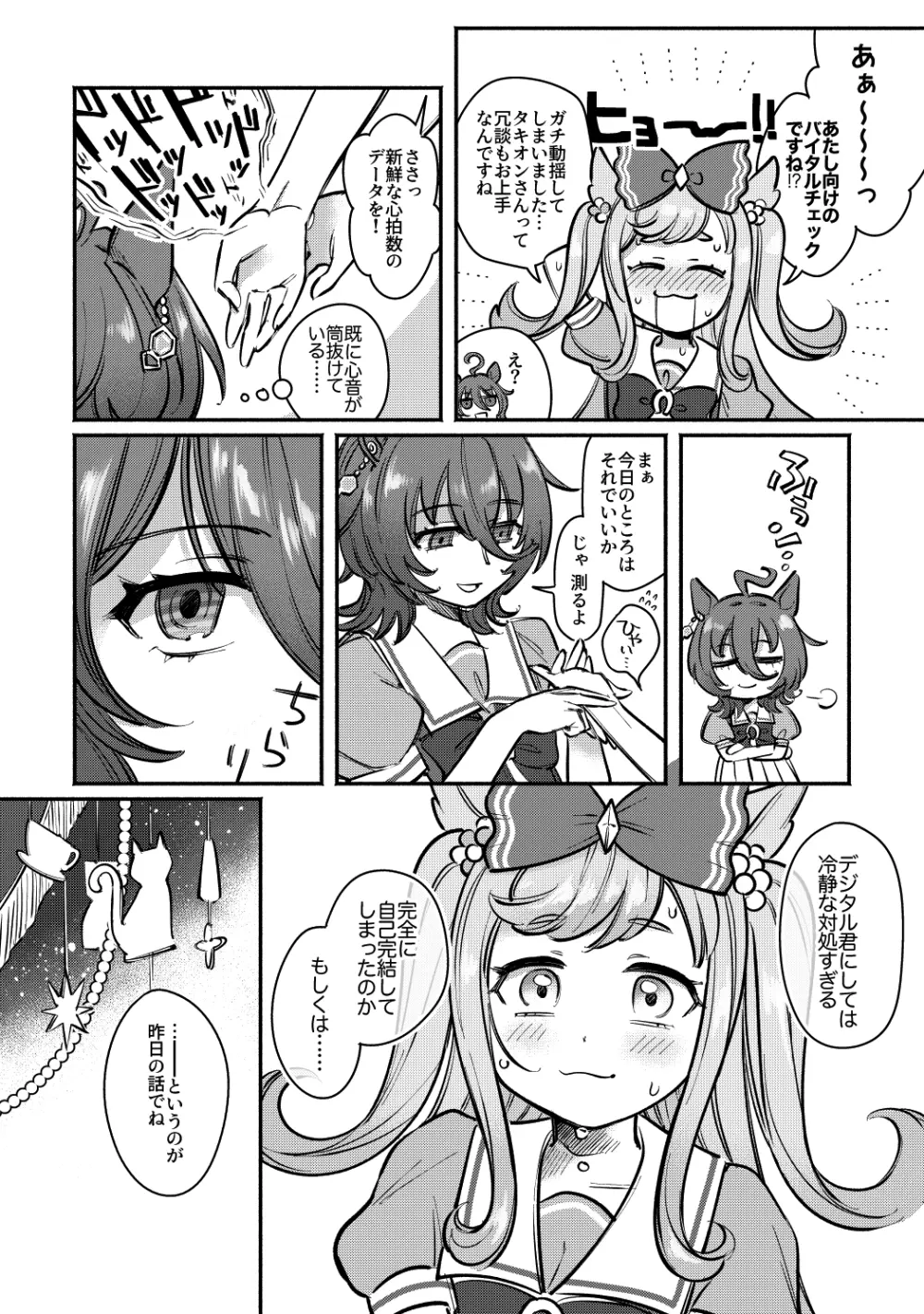 やべ〜やつでも愛を伝えたい - page3