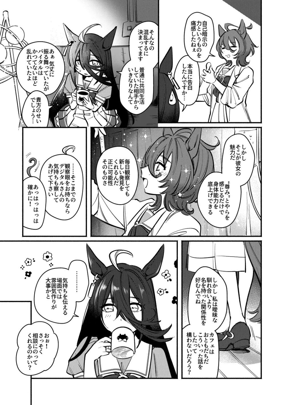 やべ〜やつでも愛を伝えたい - page4