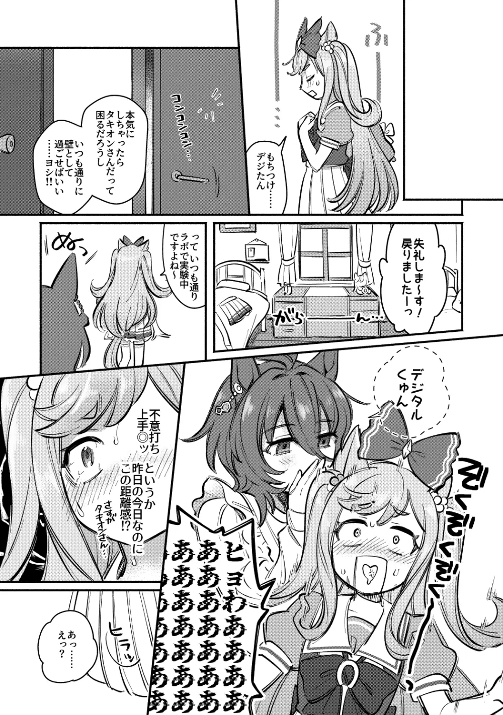 やべ〜やつでも愛を伝えたい - page5