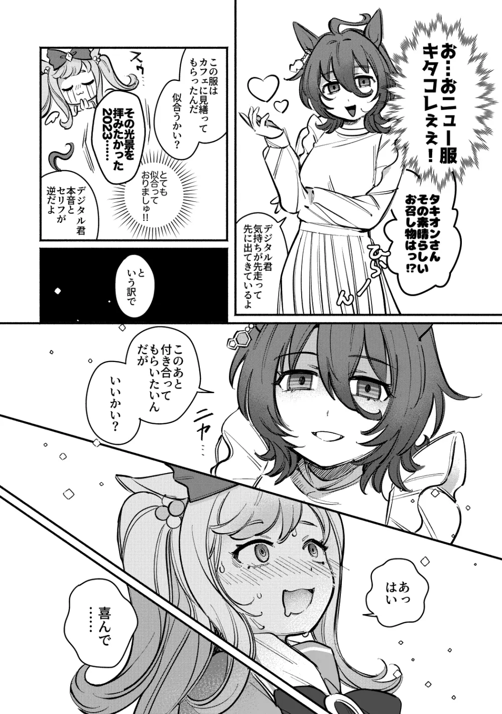 やべ〜やつでも愛を伝えたい - page6