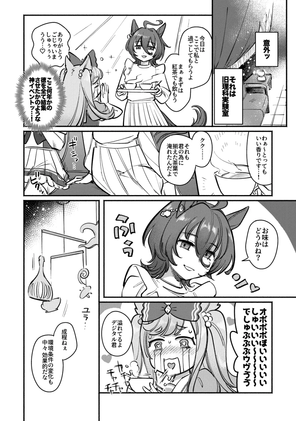 やべ〜やつでも愛を伝えたい - page7