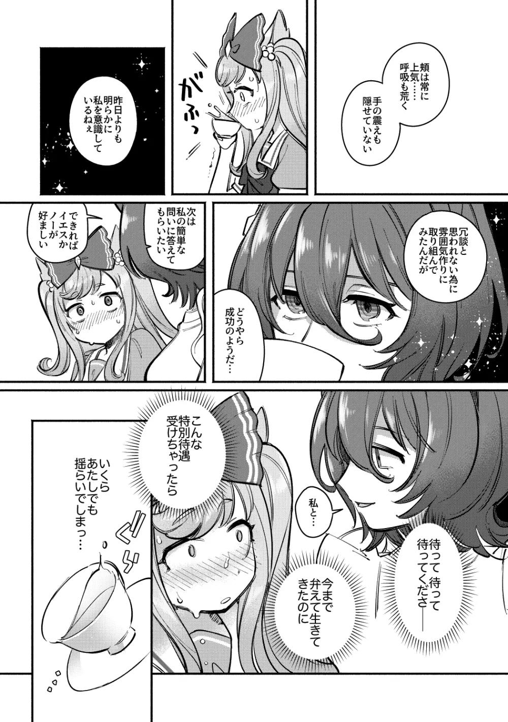 やべ〜やつでも愛を伝えたい - page8