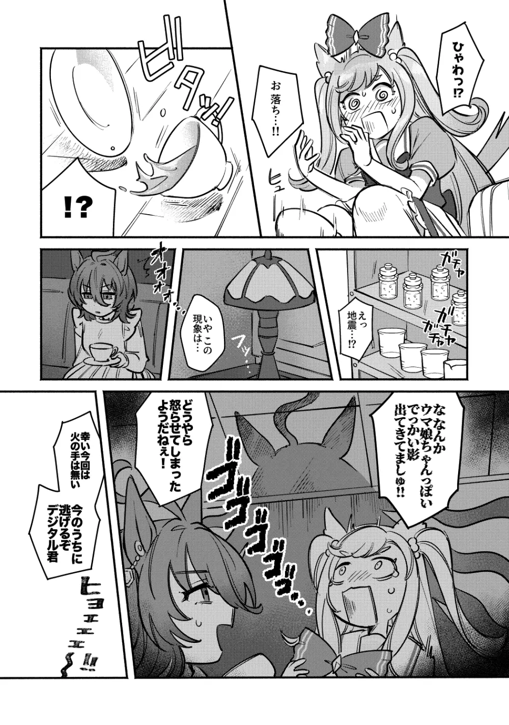 やべ〜やつでも愛を伝えたい - page9