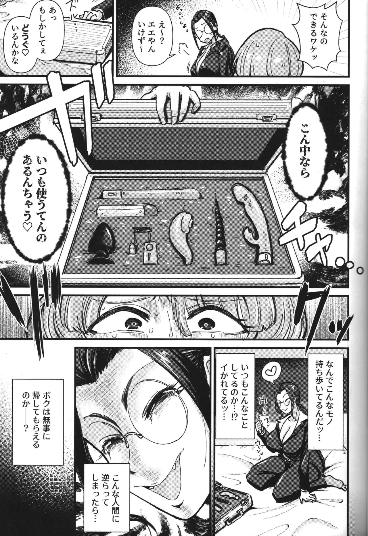 抵抗は無駄ですよ クリトリスを嗜んでいるので - page10