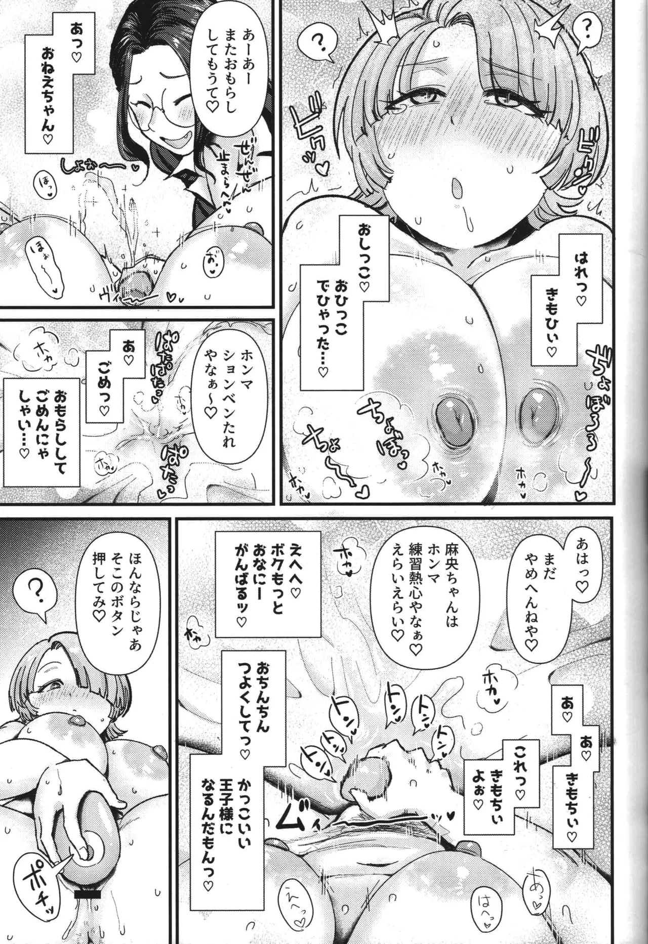抵抗は無駄ですよ クリトリスを嗜んでいるので - page14