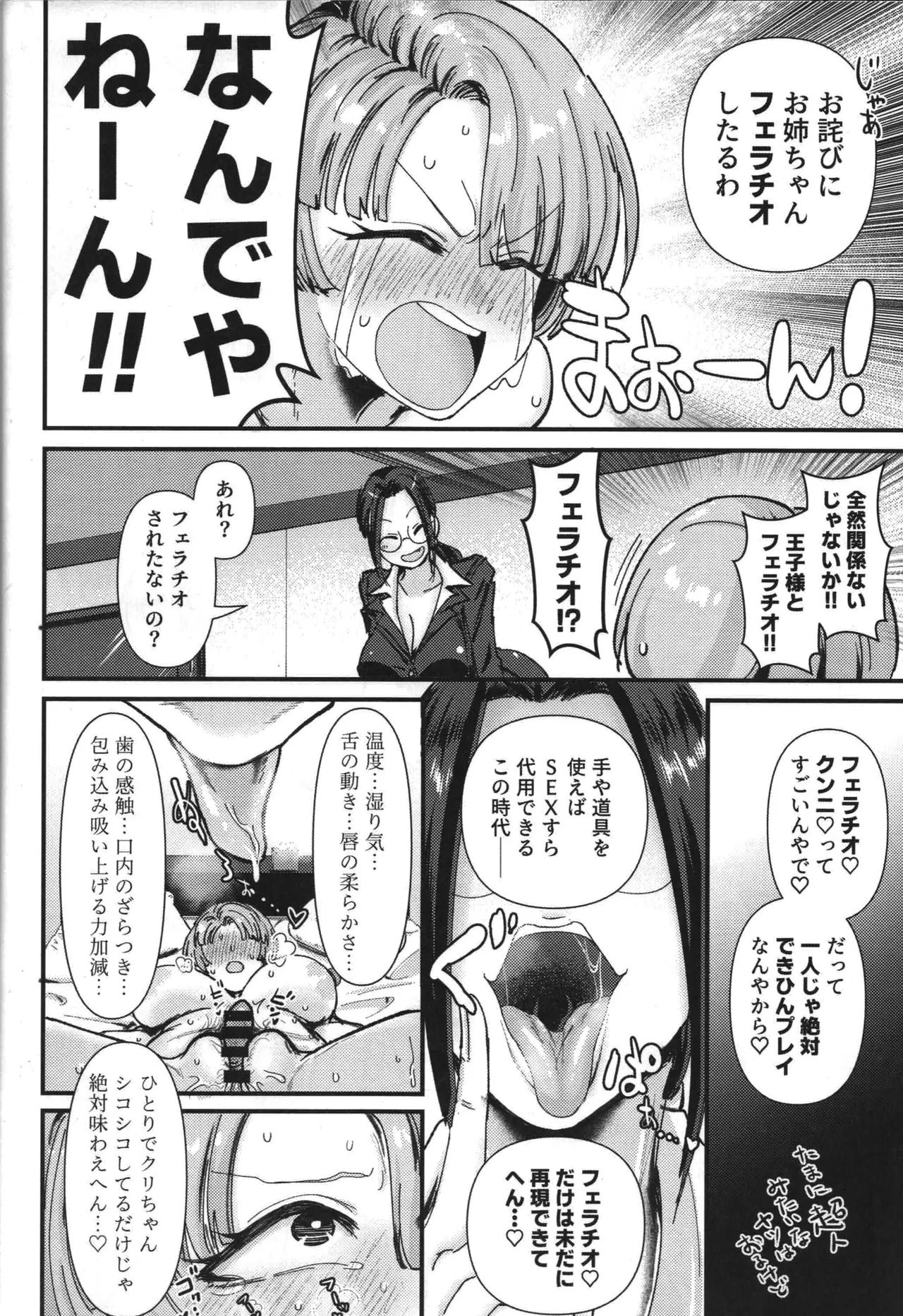 抵抗は無駄ですよ クリトリスを嗜んでいるので - page19