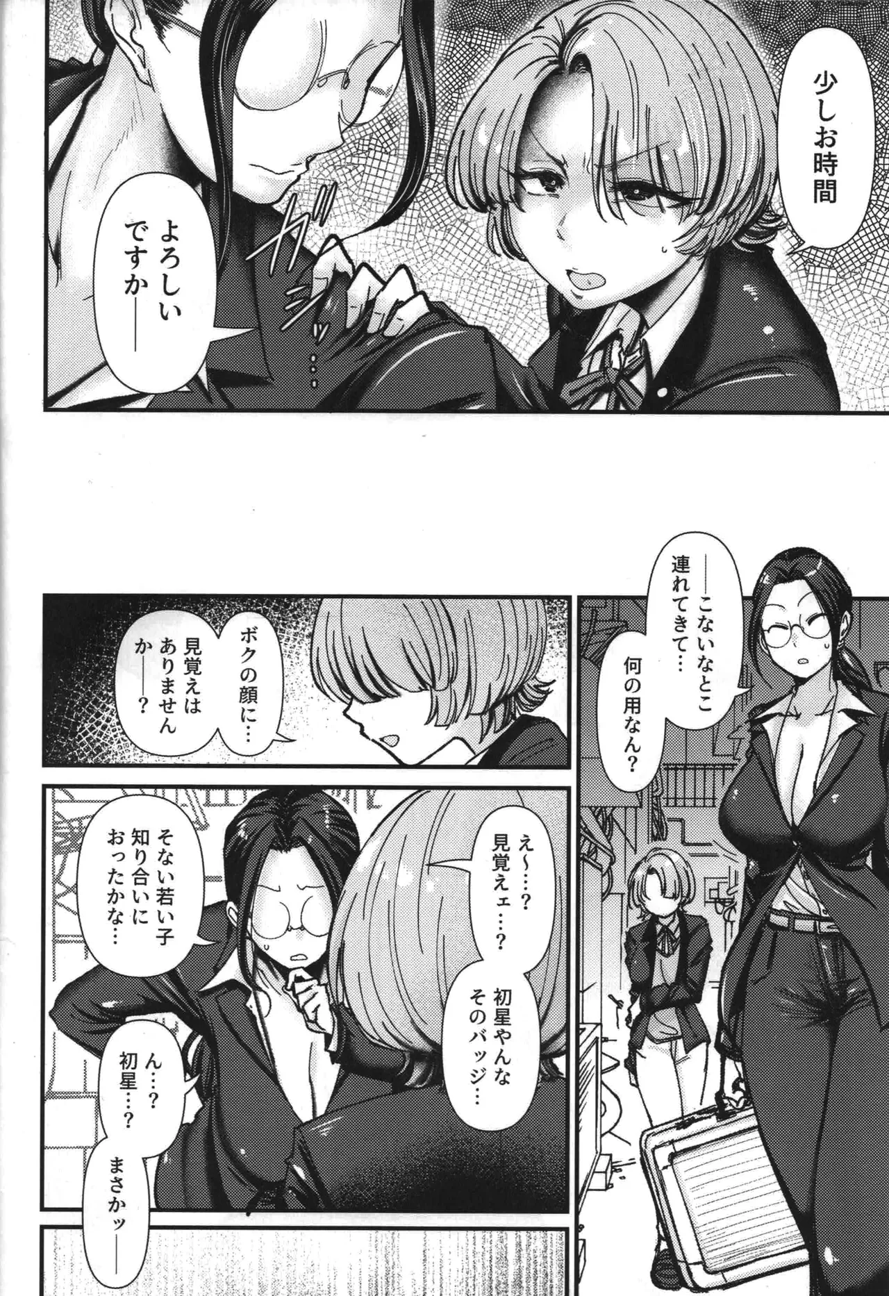 抵抗は無駄ですよ クリトリスを嗜んでいるので - page3