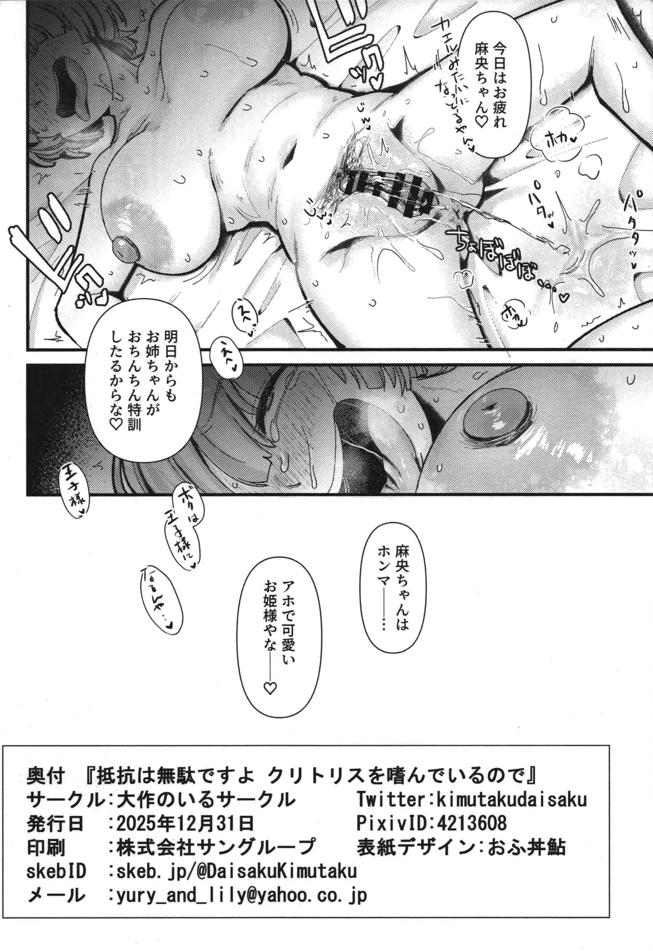 抵抗は無駄ですよ クリトリスを嗜んでいるので - page33