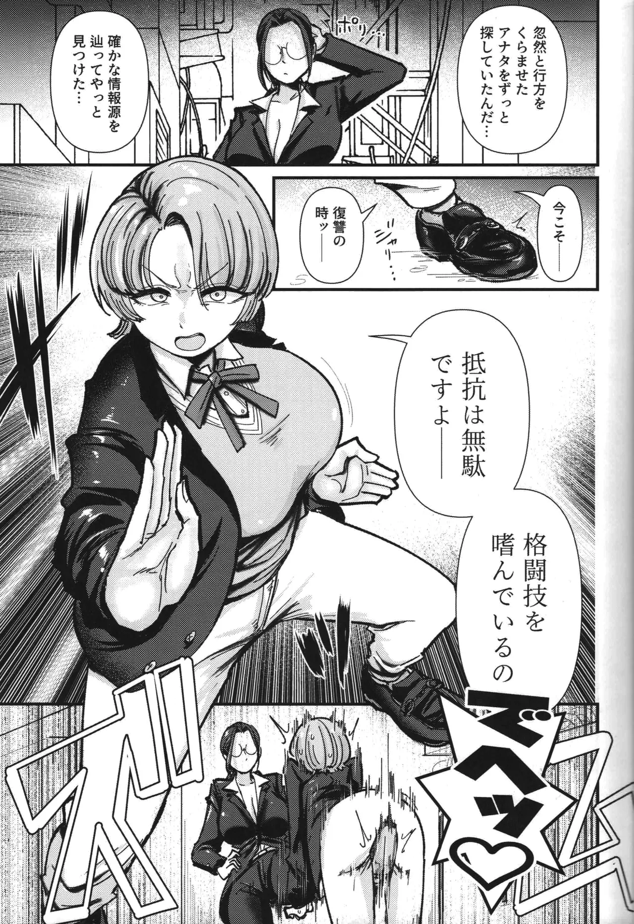 抵抗は無駄ですよ クリトリスを嗜んでいるので - page6