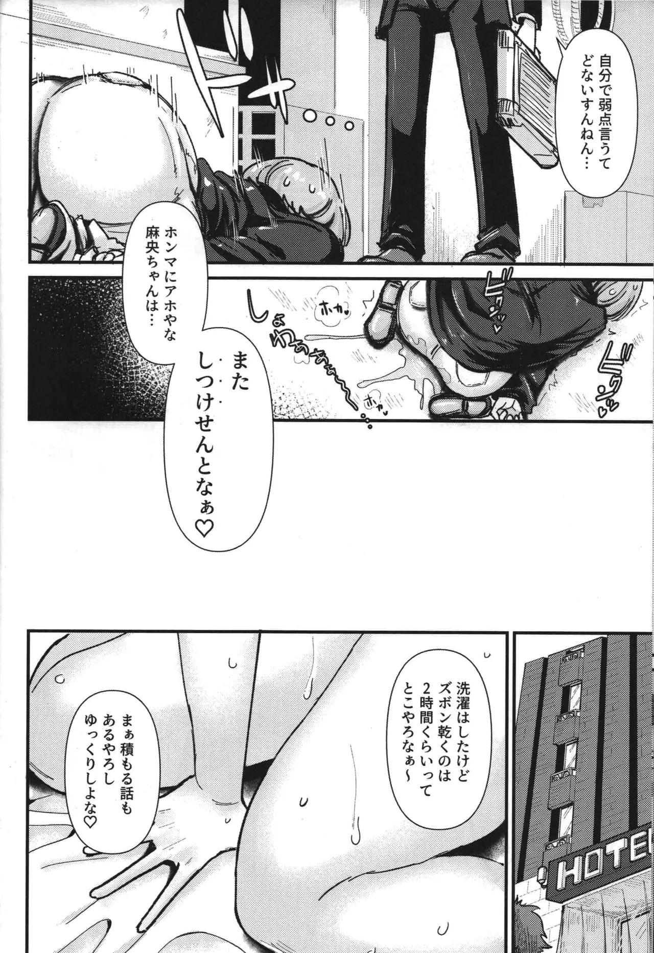 抵抗は無駄ですよ クリトリスを嗜んでいるので - page7