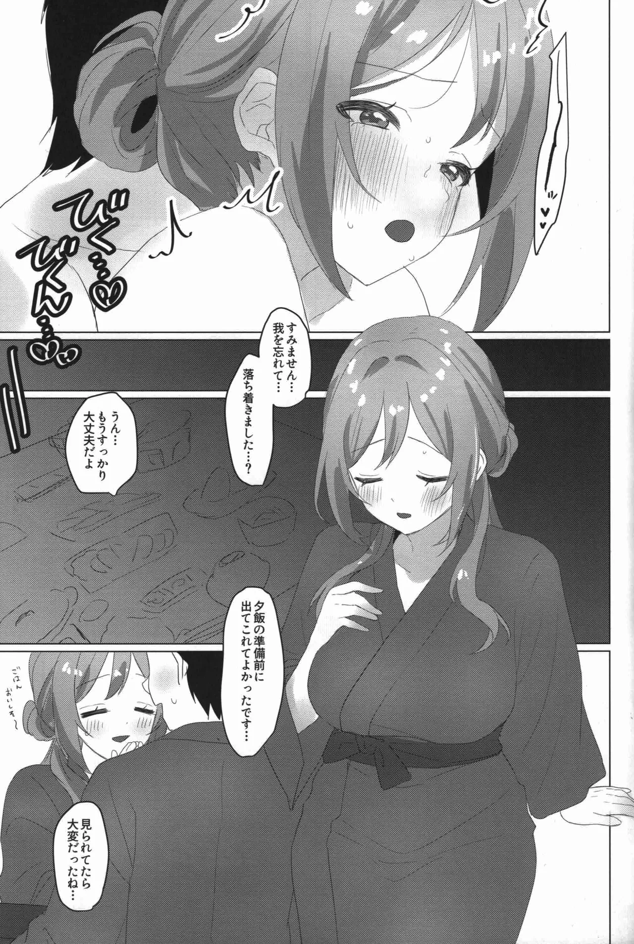 秘密の休日ご褒美温泉旅行 - page14
