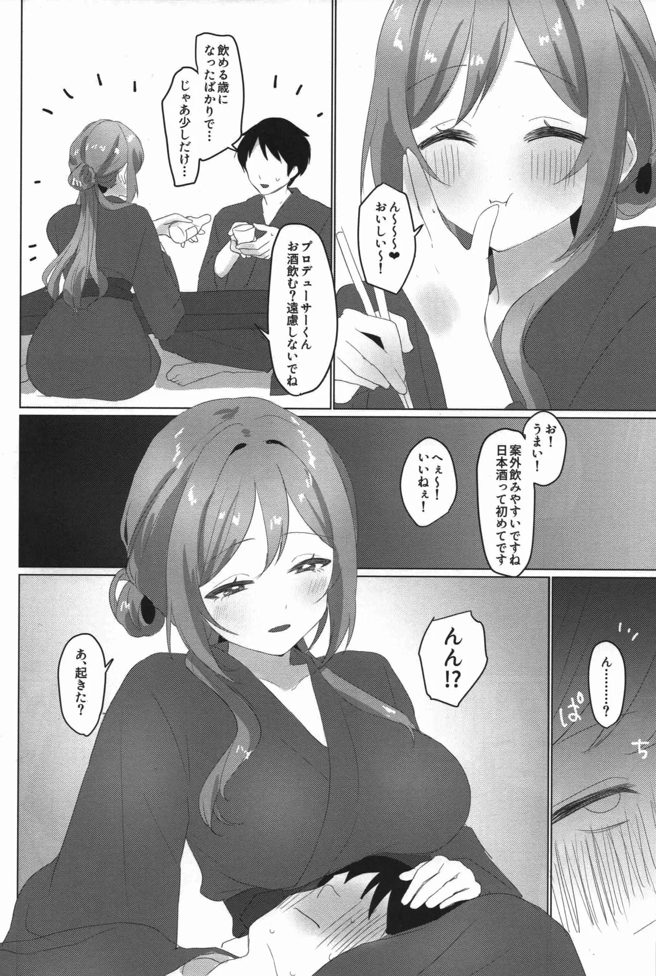 秘密の休日ご褒美温泉旅行 - page15
