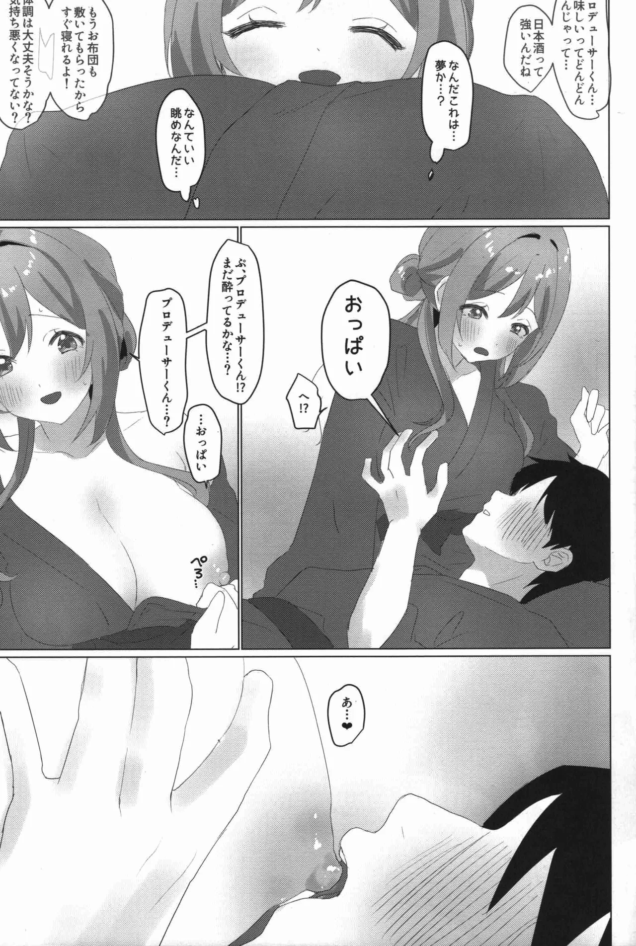 秘密の休日ご褒美温泉旅行 - page16
