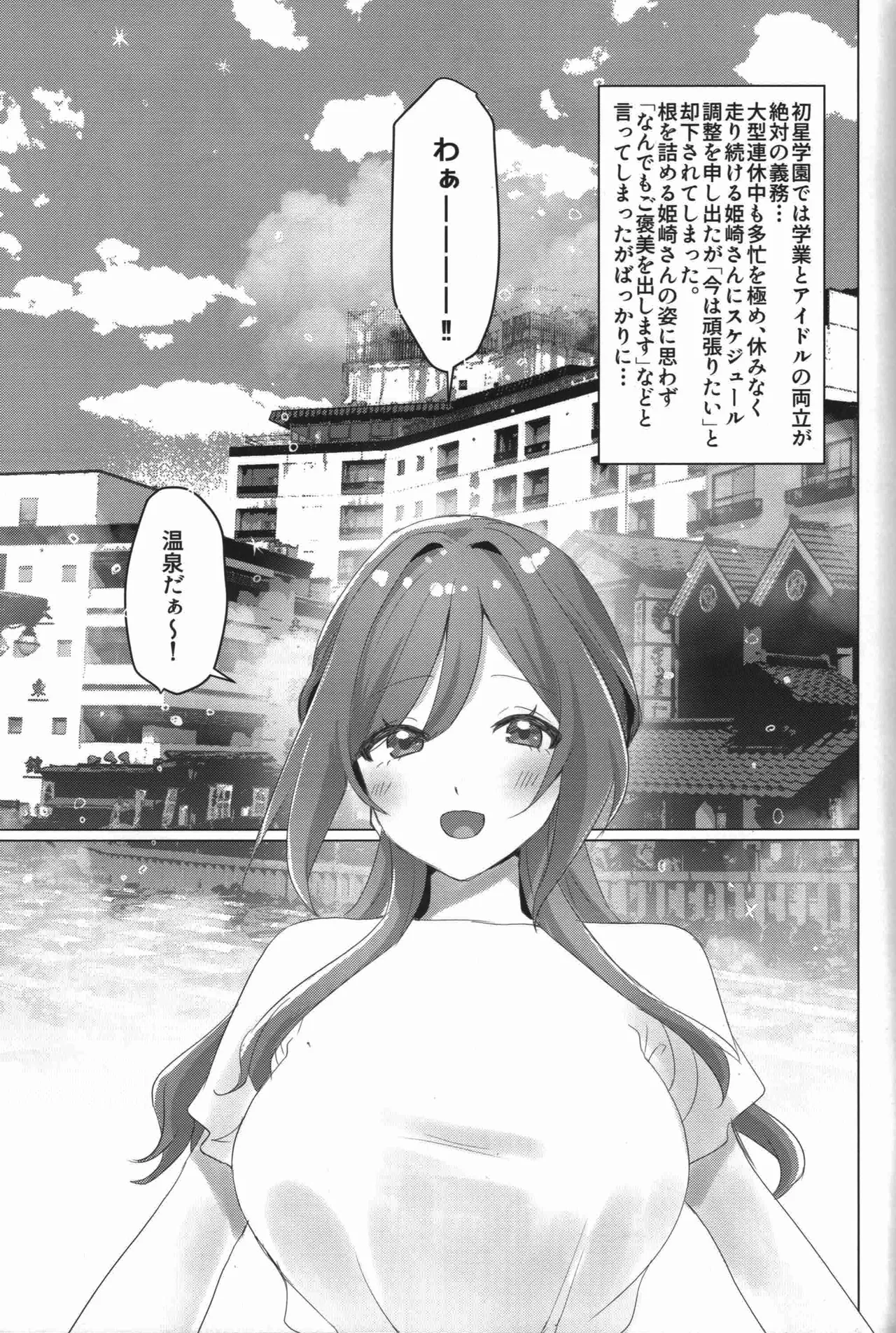 秘密の休日ご褒美温泉旅行 - page2